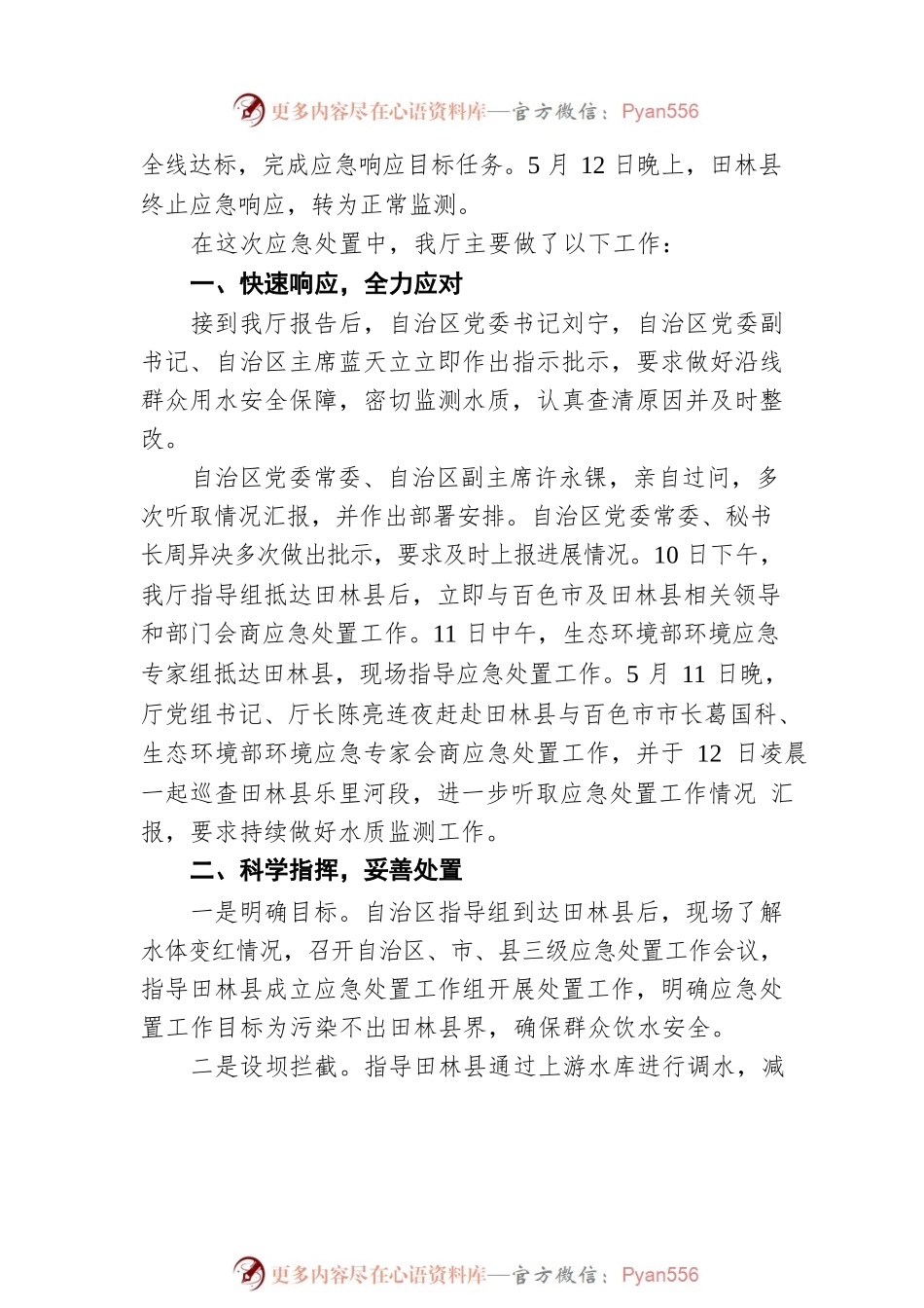 在自治区生态环境厅召开5月例行新闻发布会的讲话（20220515）.docx_第2页
