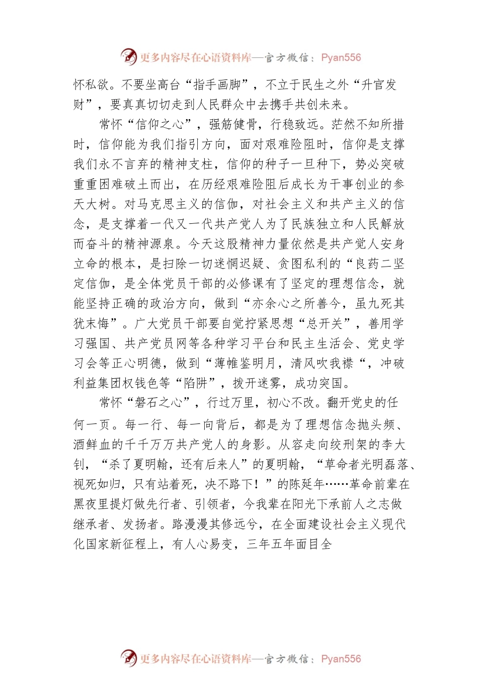 学习第四十次集体学习时重要讲话提高一体推进 “三不腐〞能力和水平心得（20220807）.docx_第2页