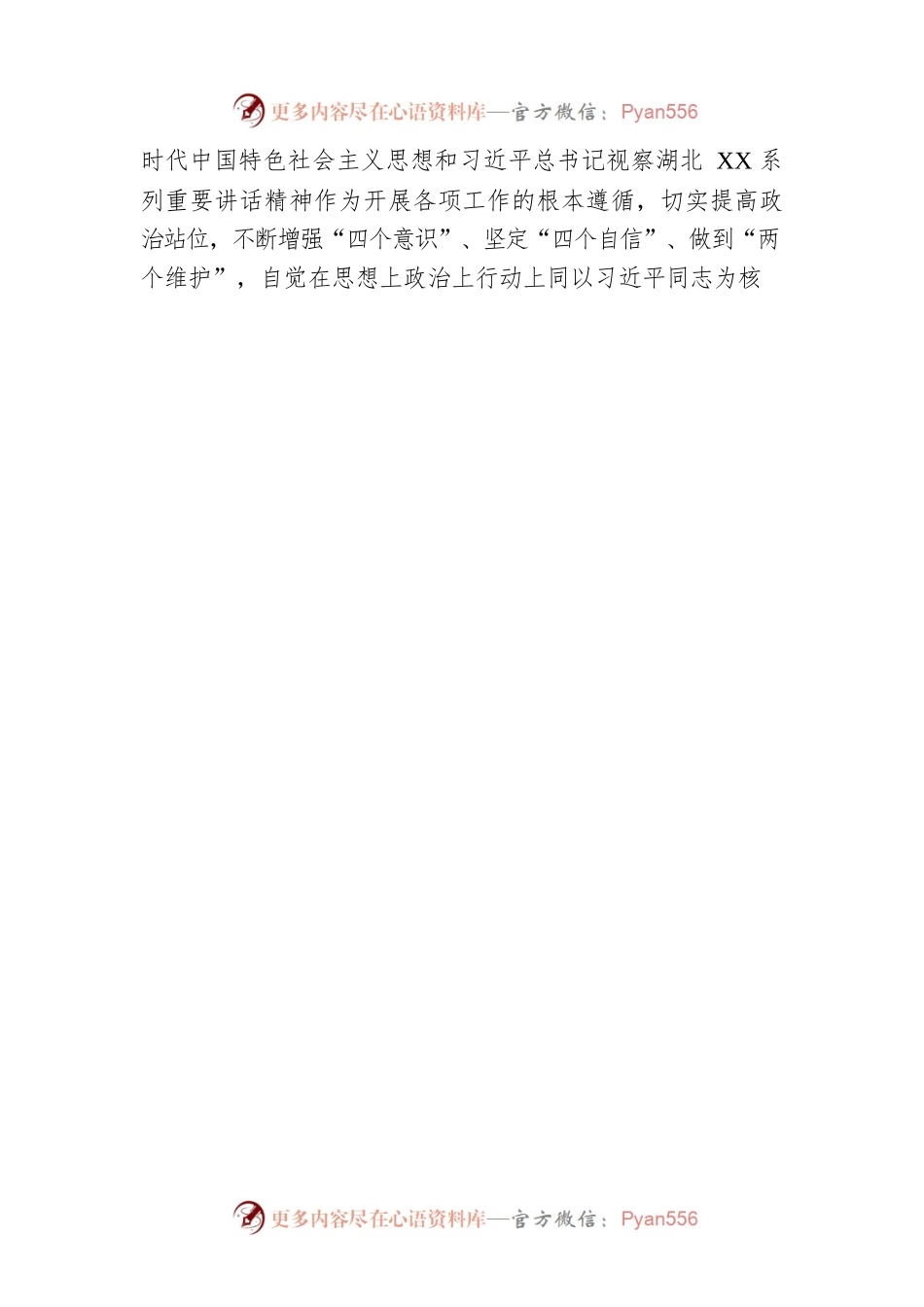 市人民政府副市长的供职报告.docx_第2页
