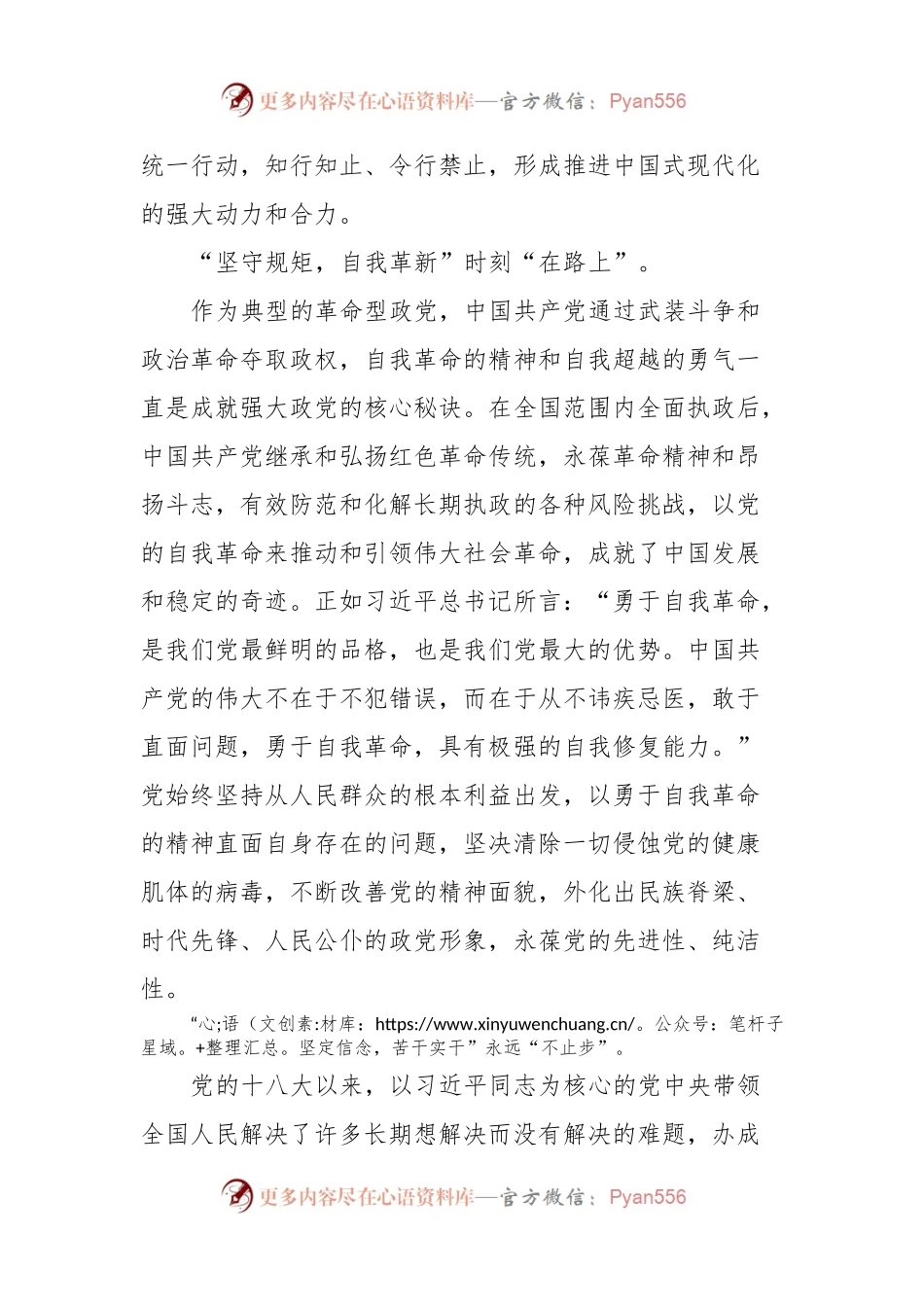 在理论学习中心组党纪学习教育集中学习研讨会上的发言材料.docx_第2页