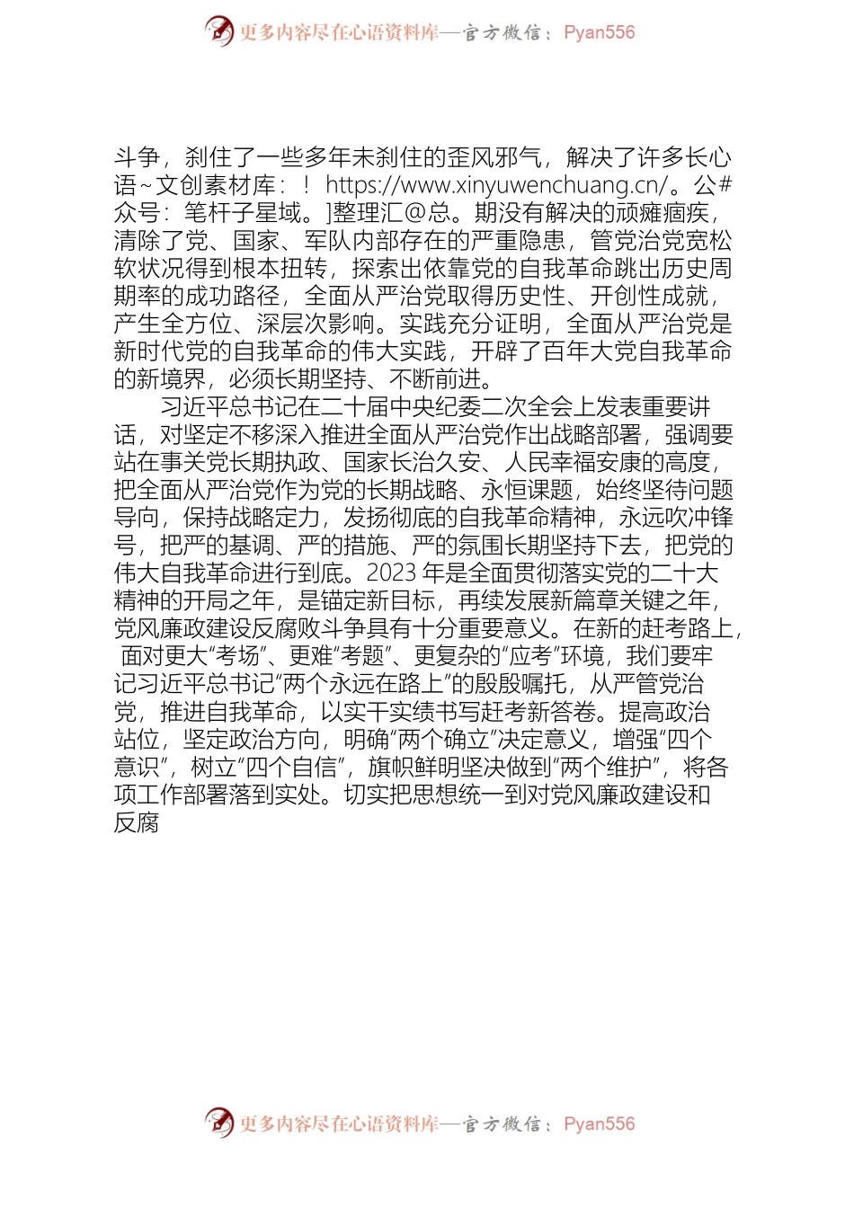 学习贯彻习近平新时代中国特色社会主义思想 坚定不移推进全面从严治党.docx_第2页