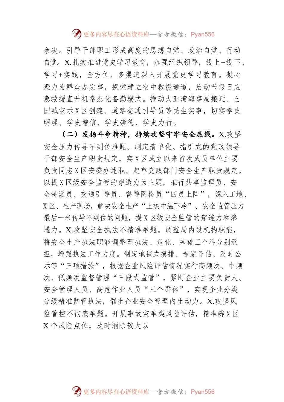 大鹏新区应急管理局2021年度工作总结及2022年工作计划（20220415）.docx_第2页