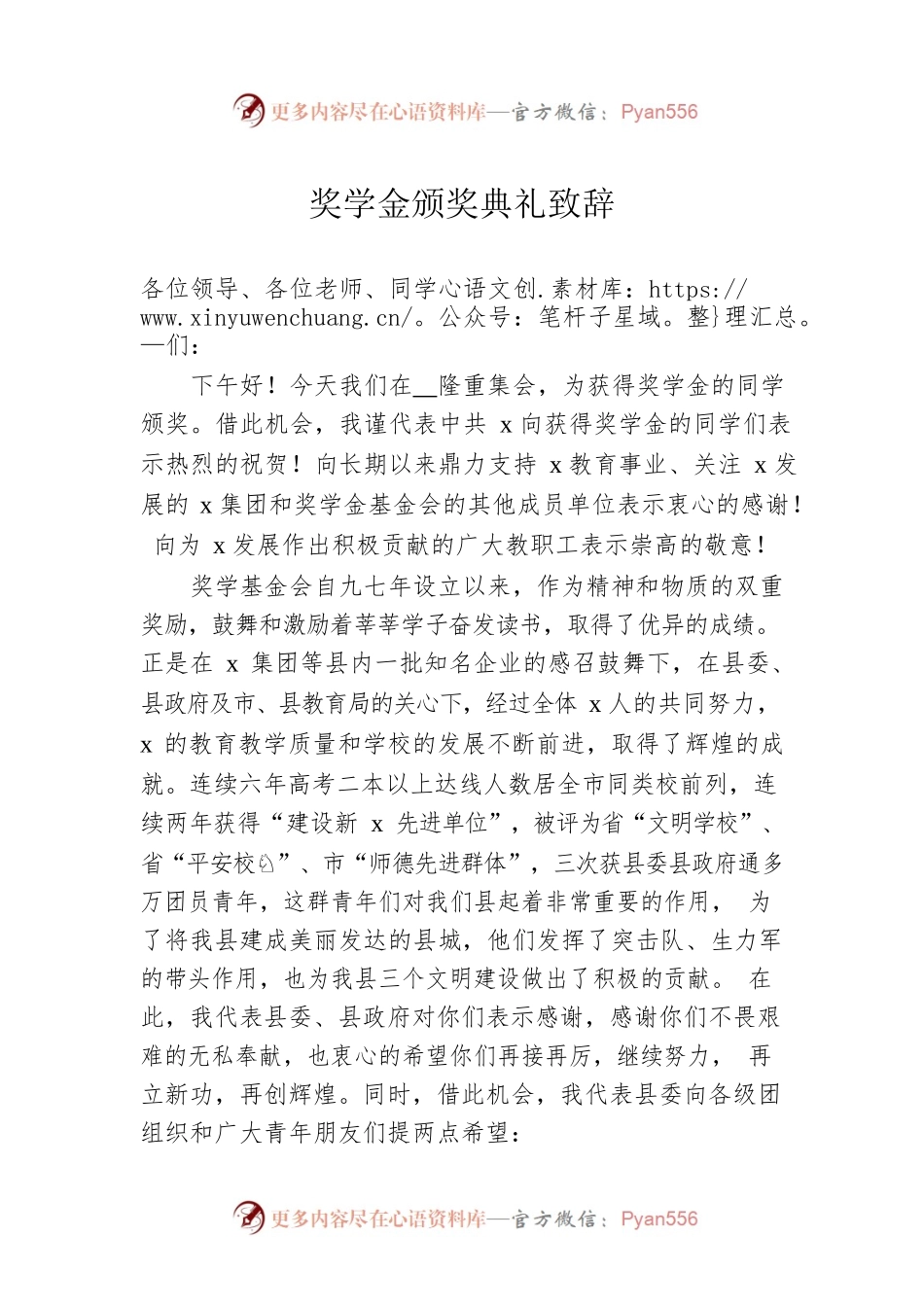 奖学金颁奖典礼致辞.docx_第1页