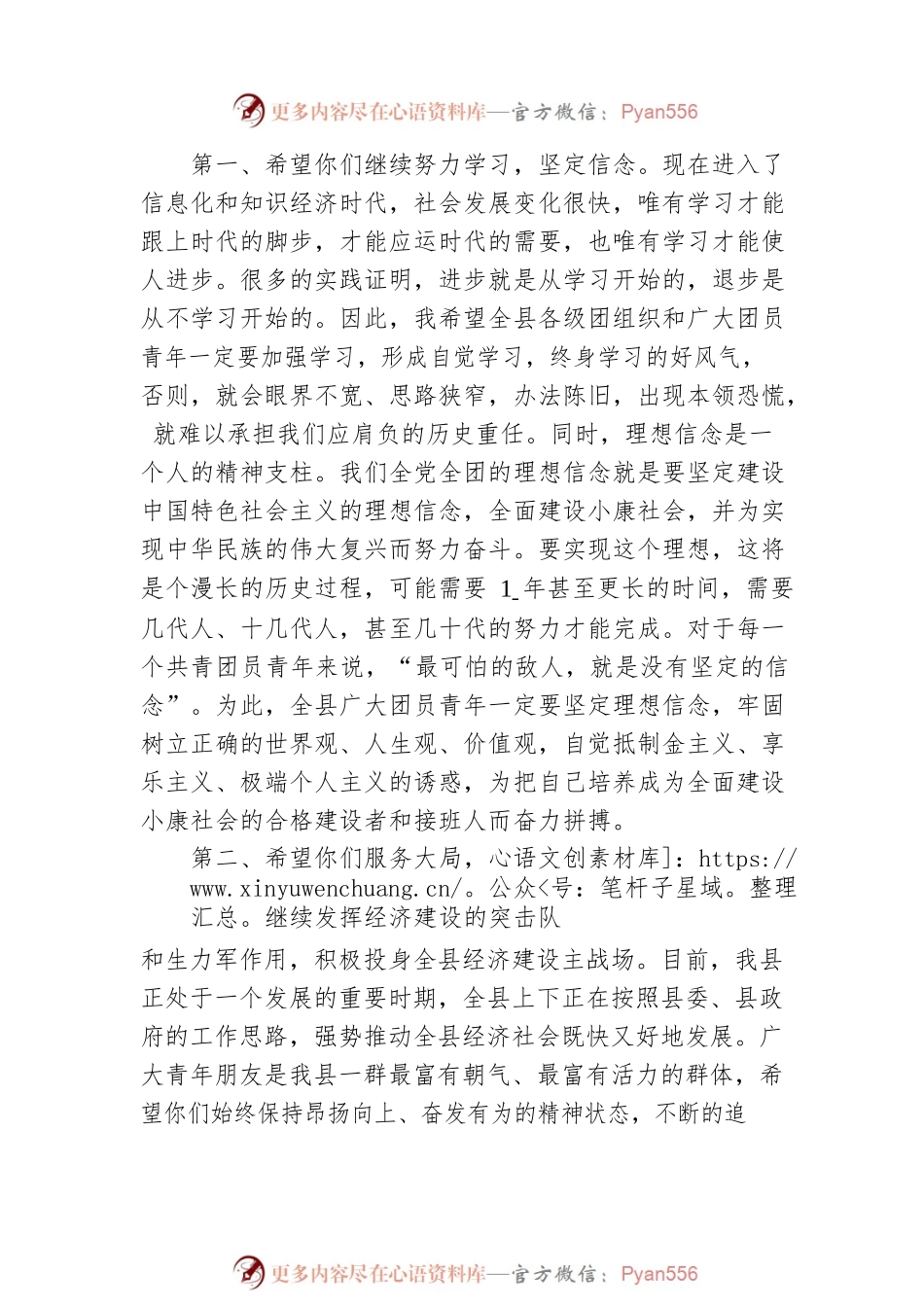 奖学金颁奖典礼致辞.docx_第2页