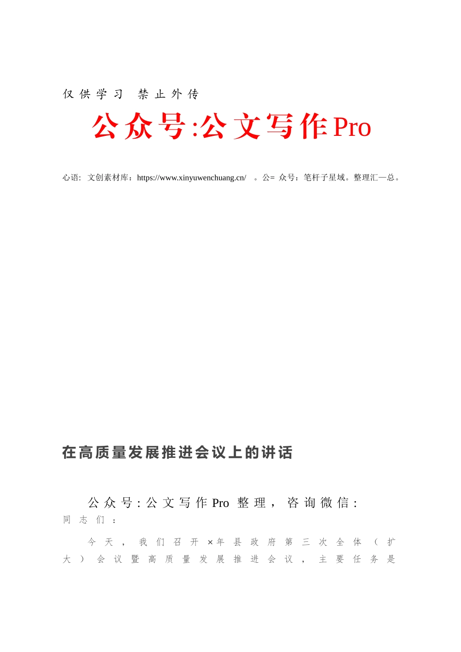 在高质量发展推进会议上的讲话.docx_第1页