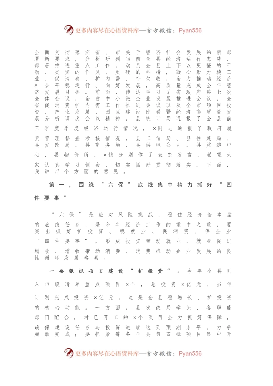 在高质量发展推进会议上的讲话.docx_第2页