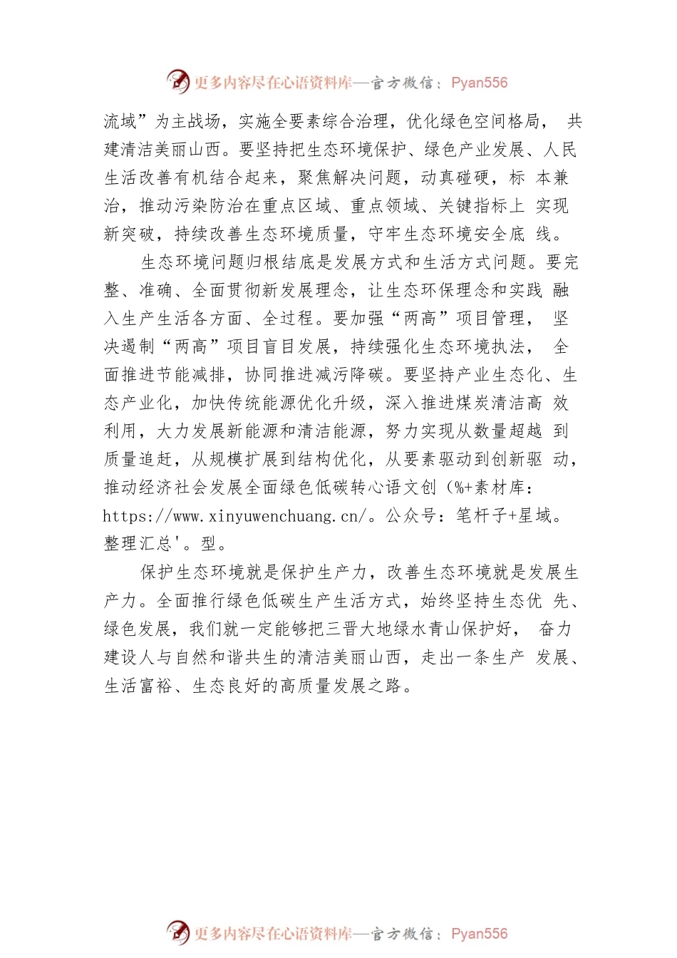 坚持生态优先绿色发展.docx_第2页
