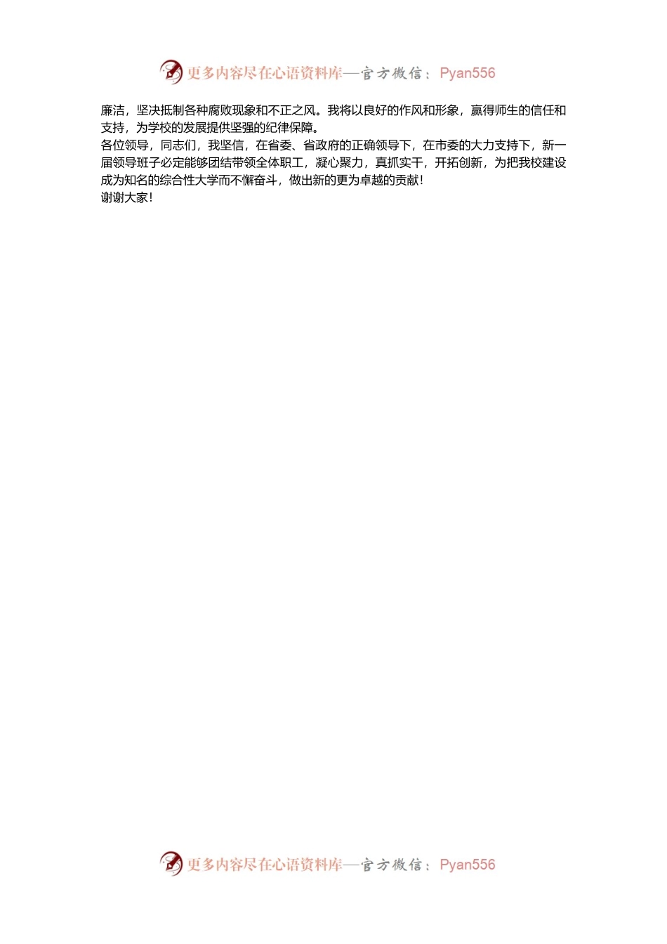 学校书记任职表态发言.docx_第2页