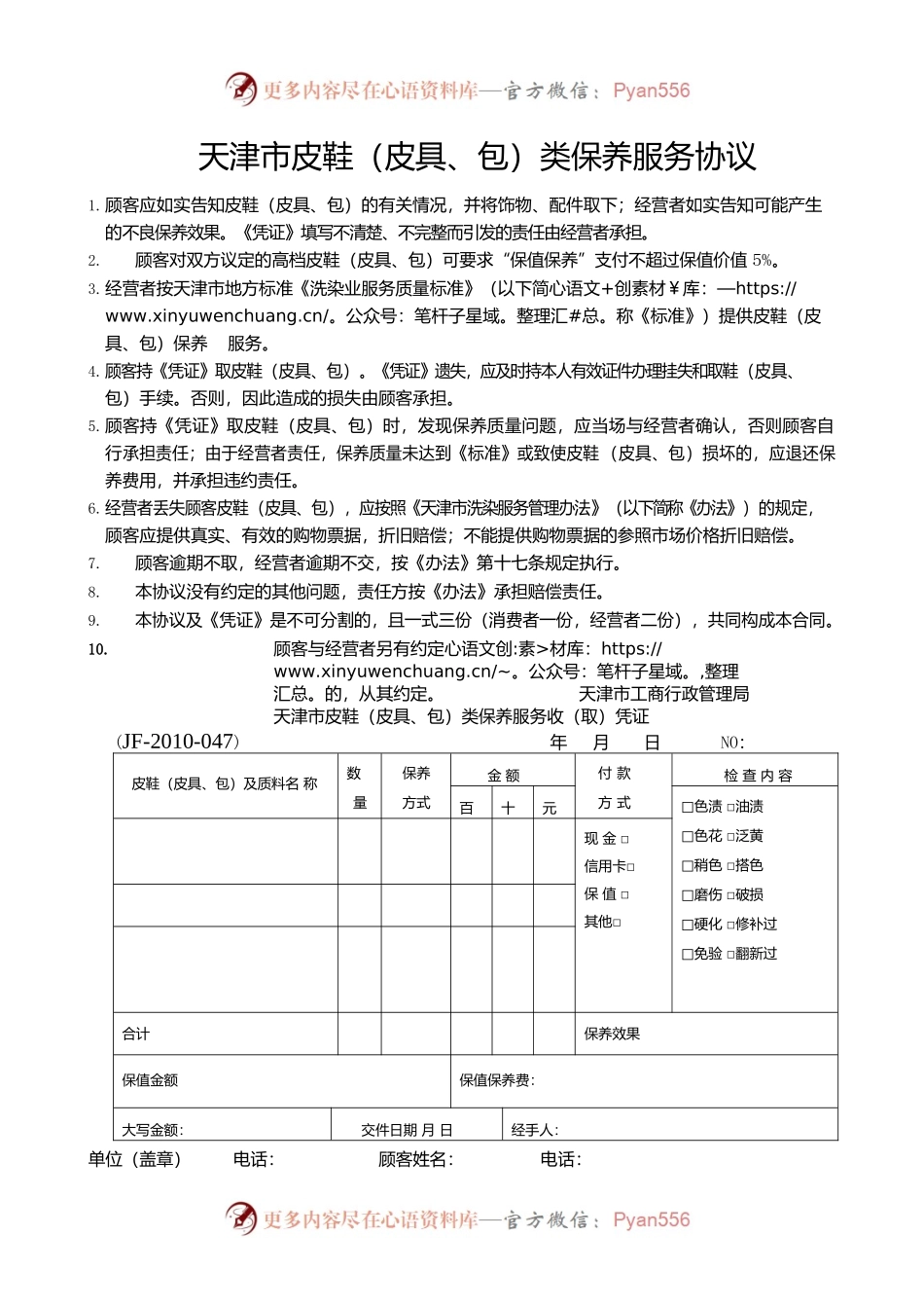 天津市皮鞋（皮具、包）类保养服务协议.docx_第1页
