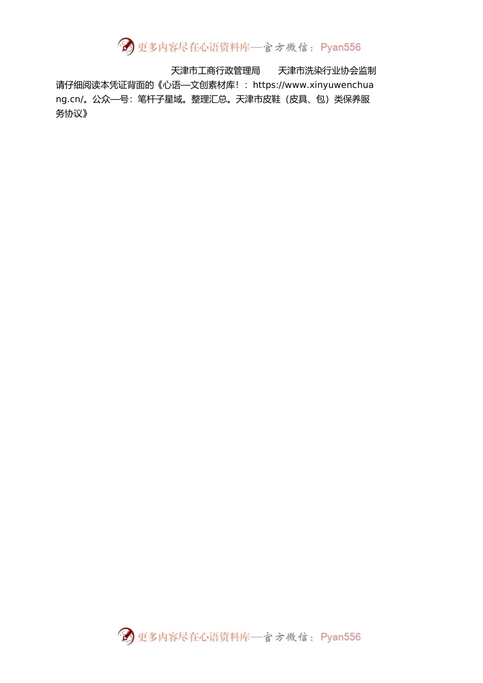天津市皮鞋（皮具、包）类保养服务协议.docx_第2页