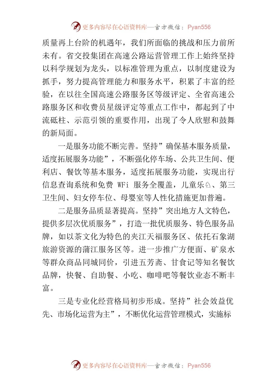 在省交投集团高速公路“厕所革命”工作会议上的讲话.docx_第2页