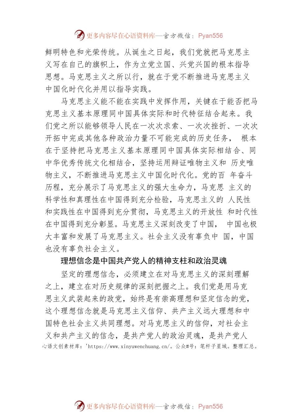 在科学理论指引下坚定信仰信念、把握历史主动.docx_第2页