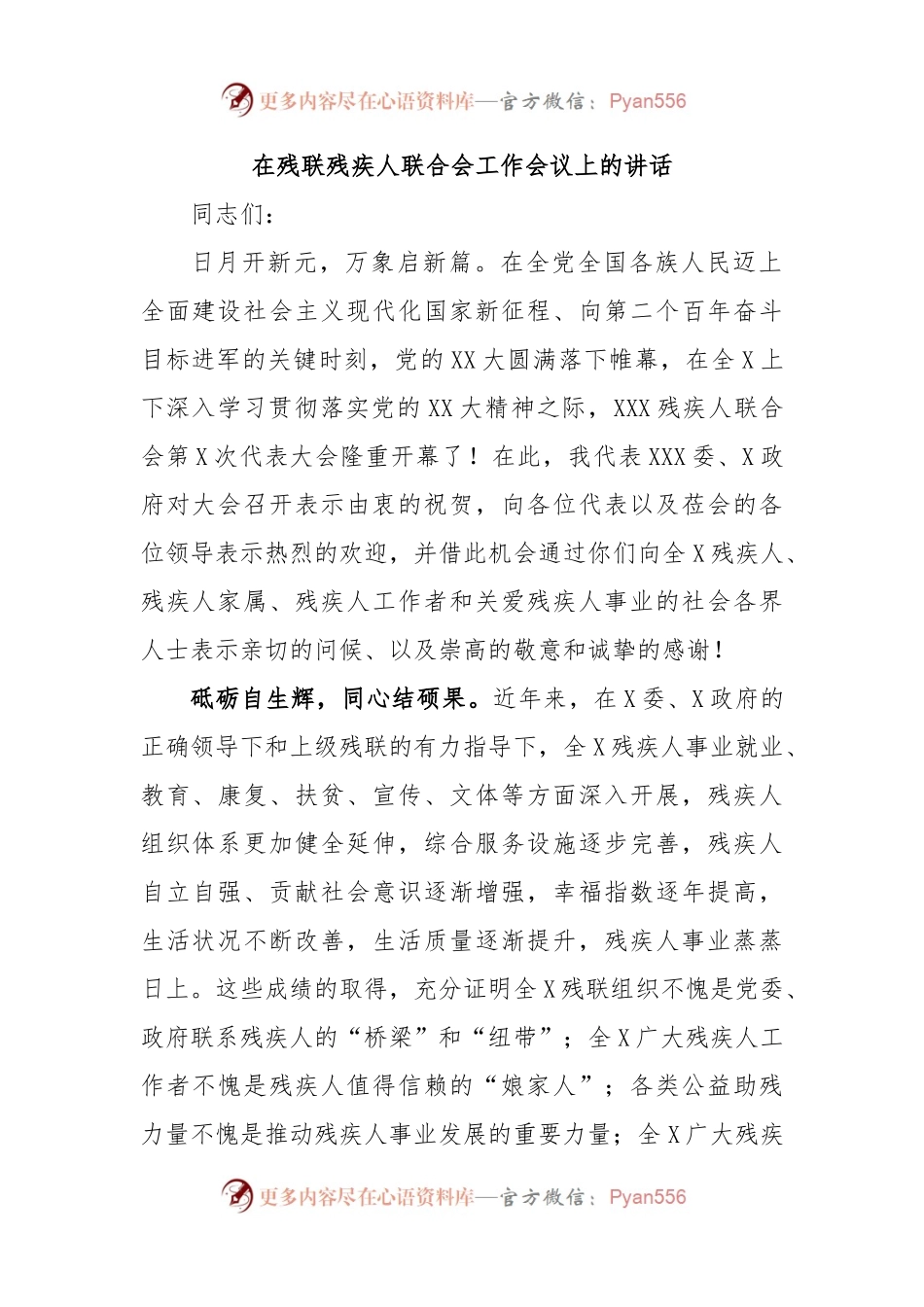 在残联残疾人联合会工作会议上的讲话.docx_第1页