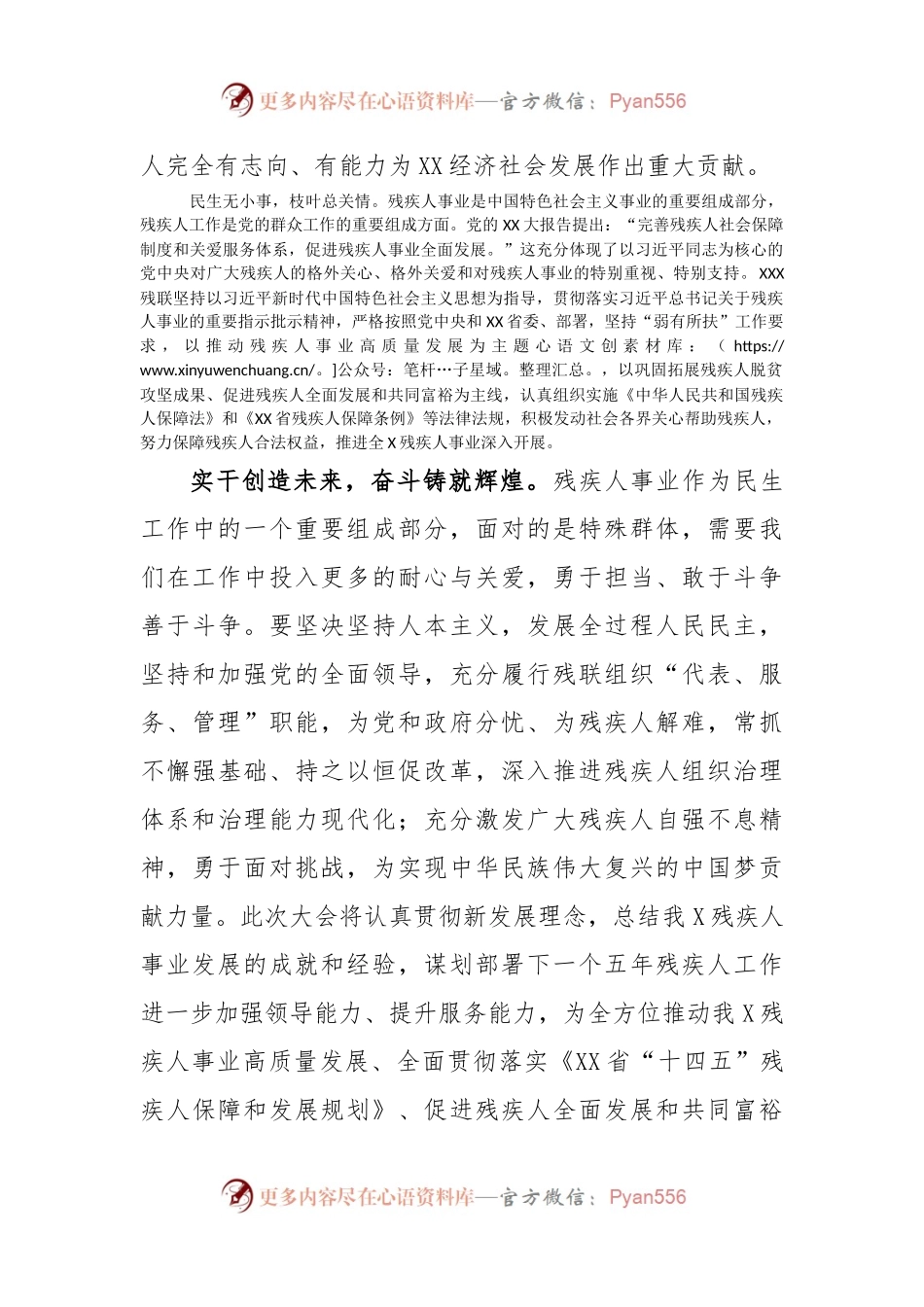 在残联残疾人联合会工作会议上的讲话.docx_第2页