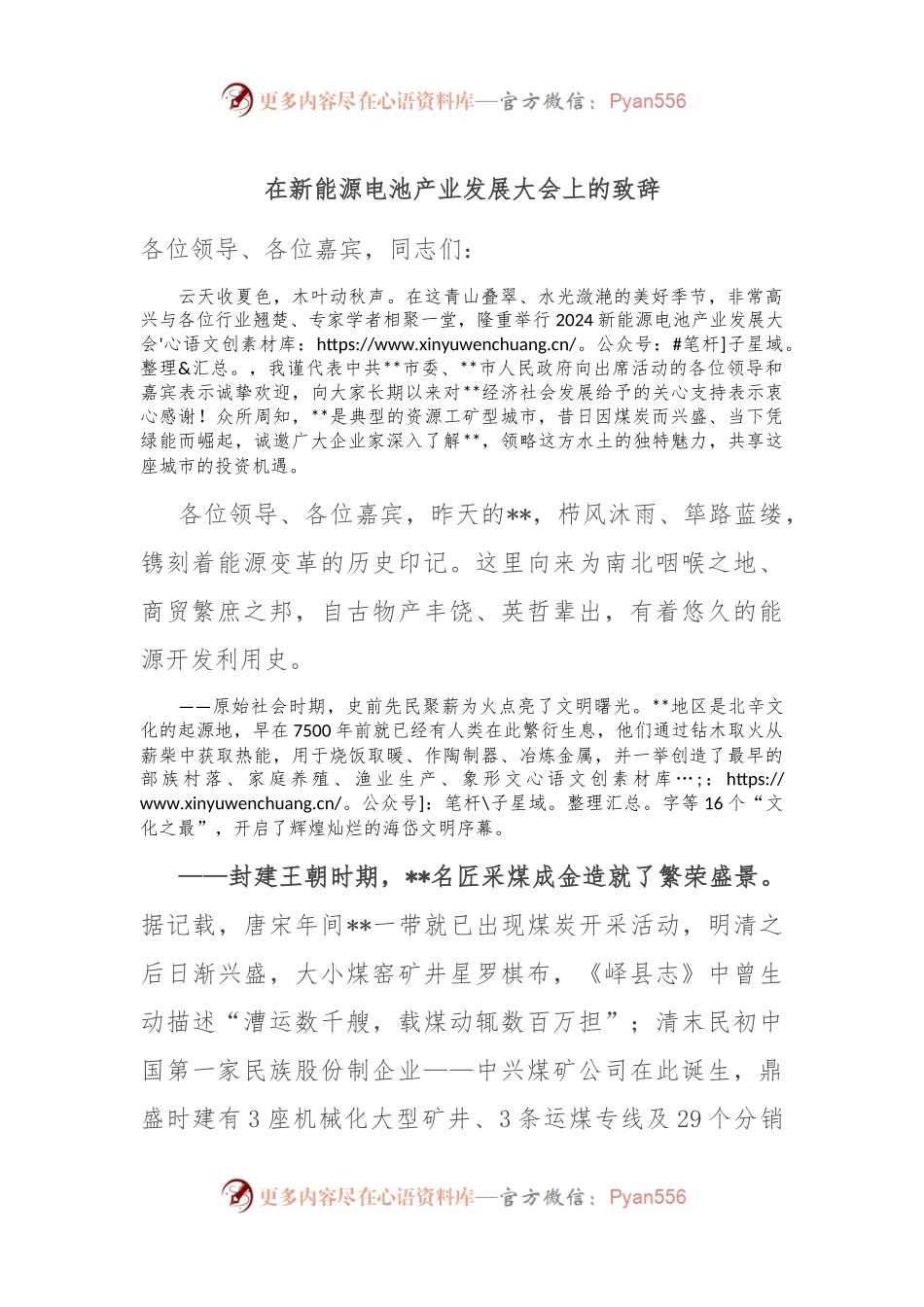 在新能源电池产业发展大会上的致辞.docx_第1页