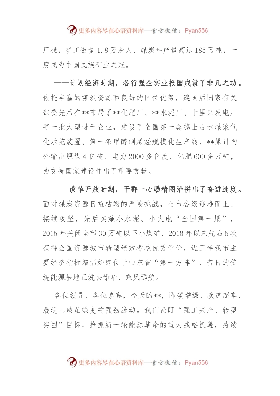 在新能源电池产业发展大会上的致辞.docx_第2页