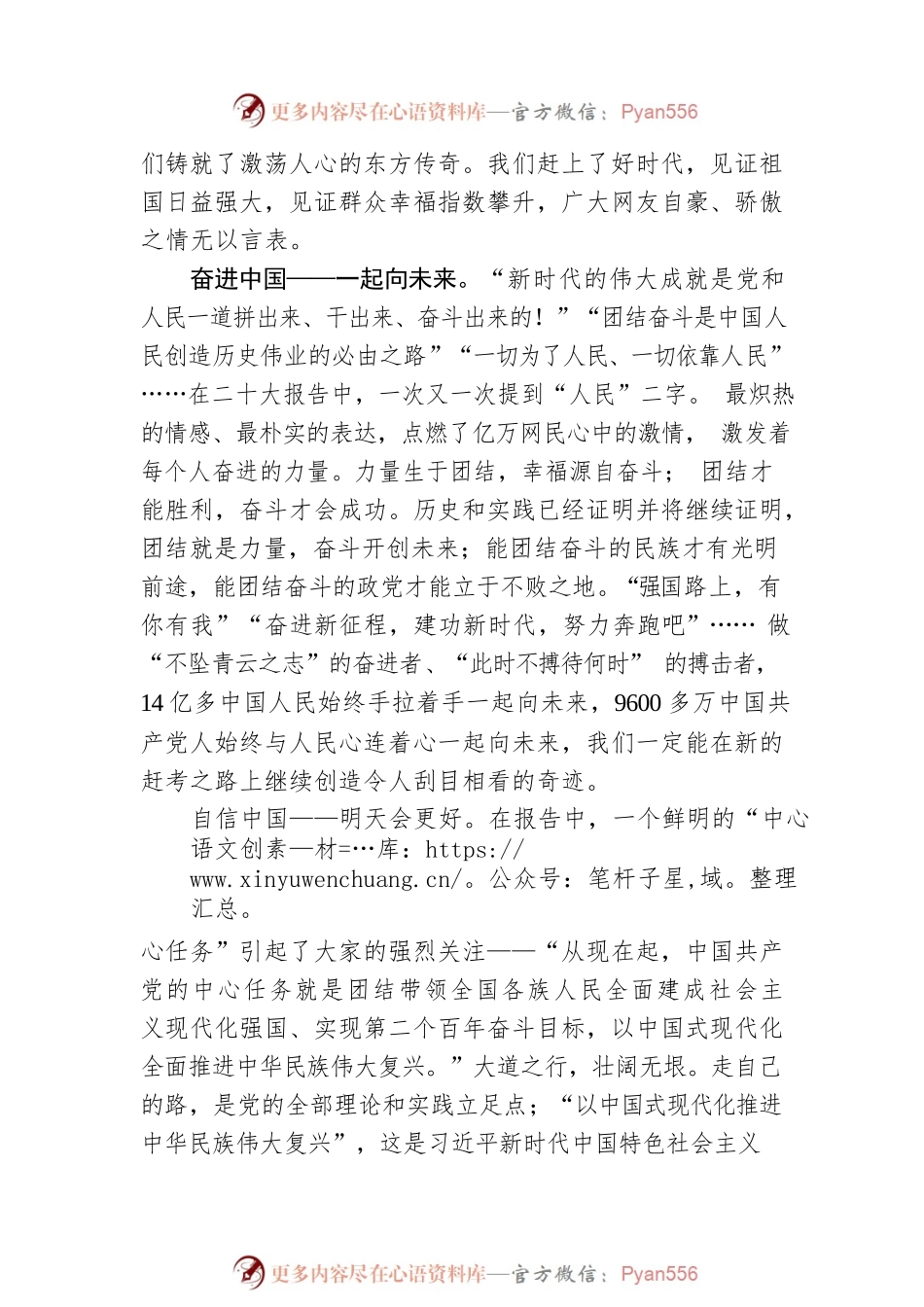 太阳鸟时评：与二十大同声共鸣中感受“好评中国”.docx_第2页