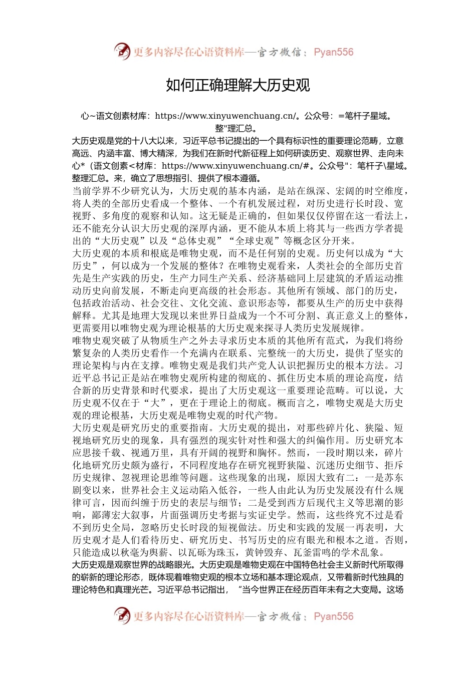 如何正确理解大历史观.docx_第1页
