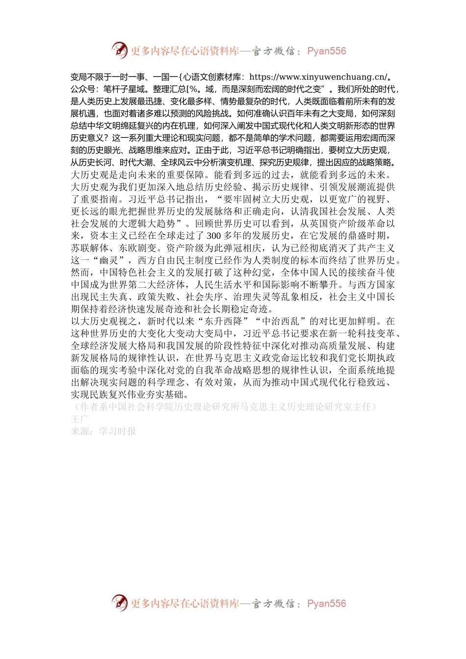 如何正确理解大历史观.docx_第2页