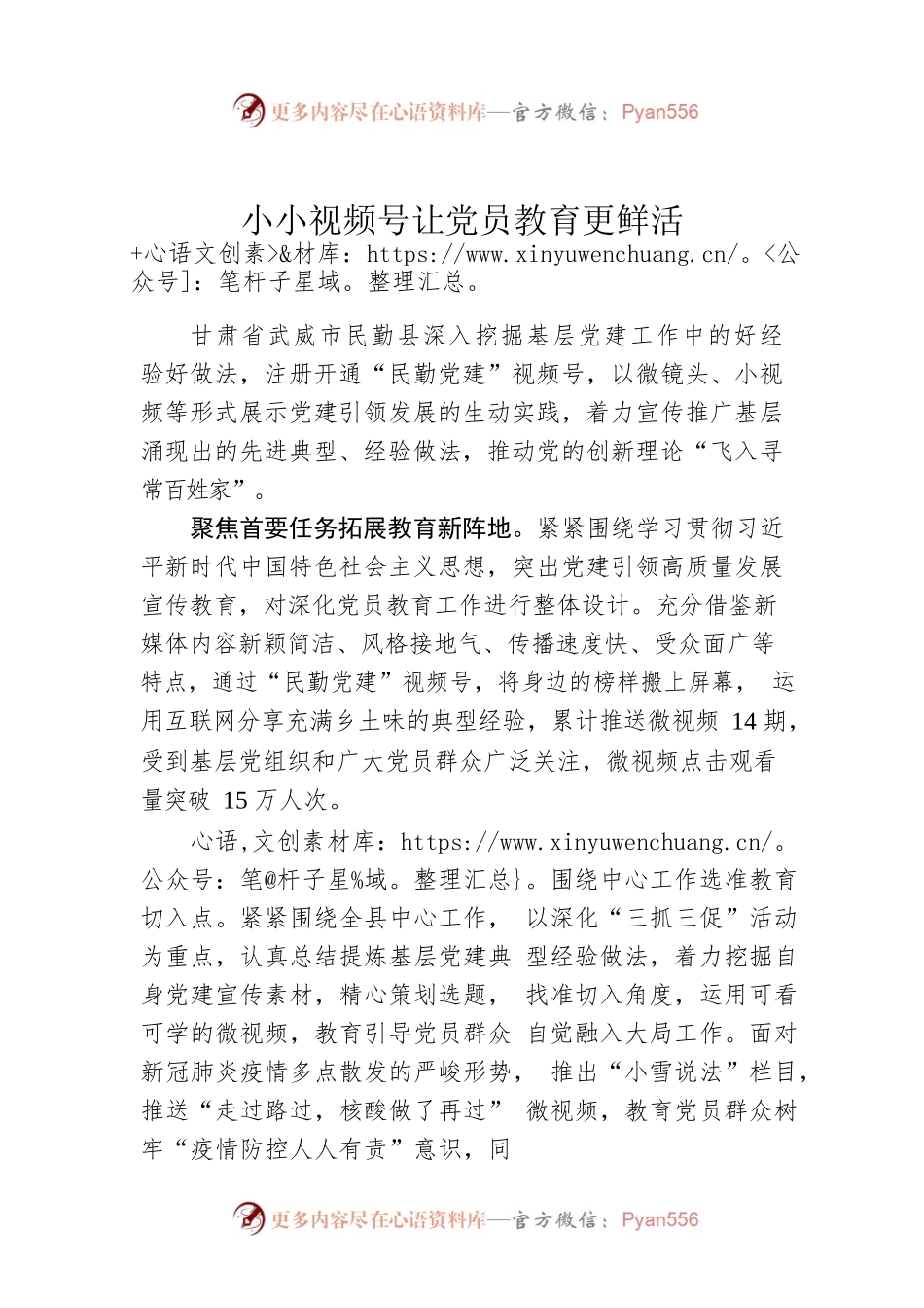 小小视频号让党员教育更鲜活.docx_第1页