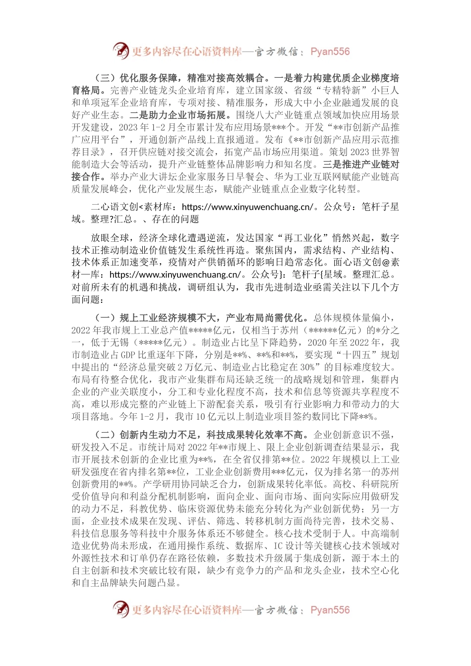 市关于制造业发展情况的调研报告.docx_第2页
