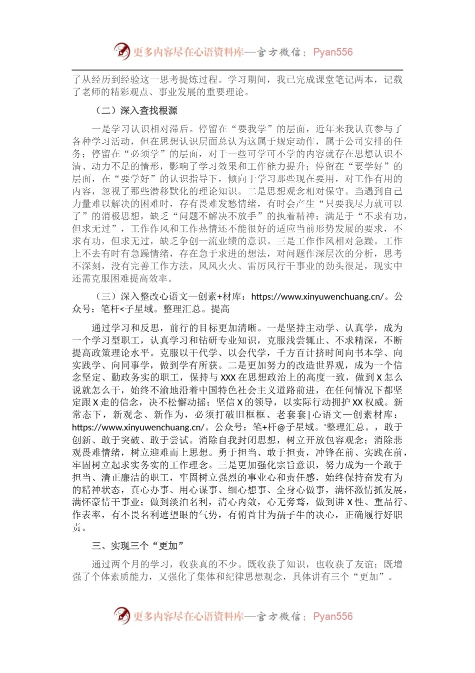 在职脱产学习心得体会.docx_第2页