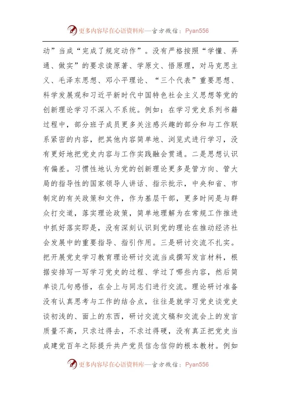 局领导班子党史学习教育专题民主生活会对照检查材料.docx_第2页