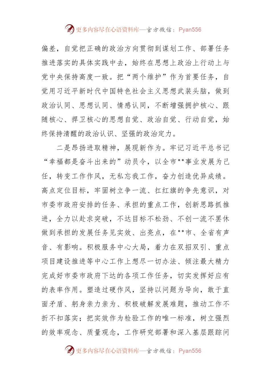 局党组书记民主生活会个人对照检查材料.docx_第2页