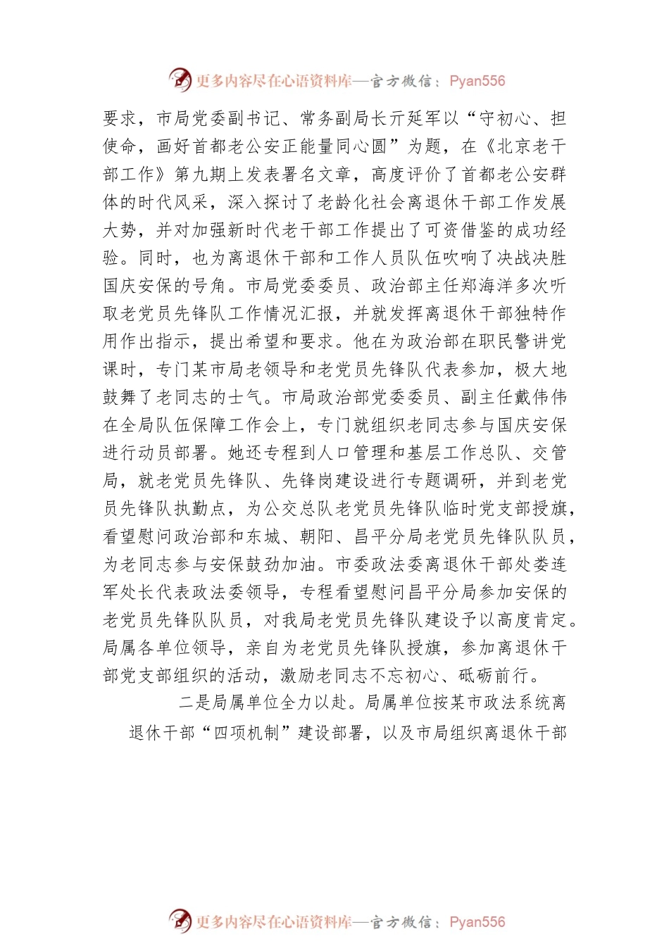 市公安局动员组织离退休干部参与国庆安保工作总结.docx_第2页