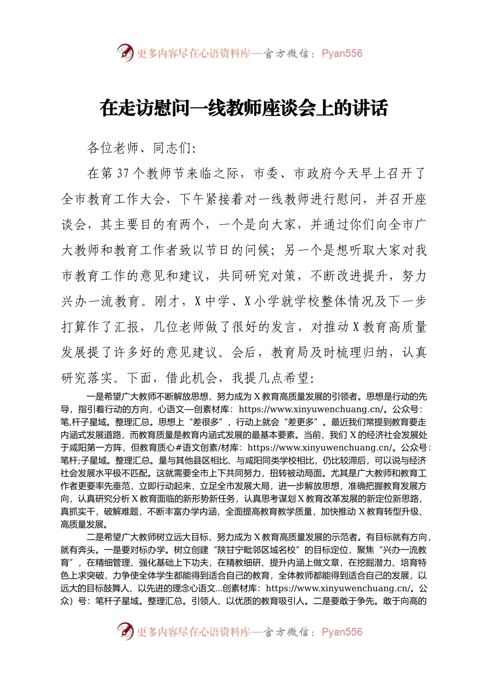 在走访慰问一线教师座谈会上的讲话.docx_第1页