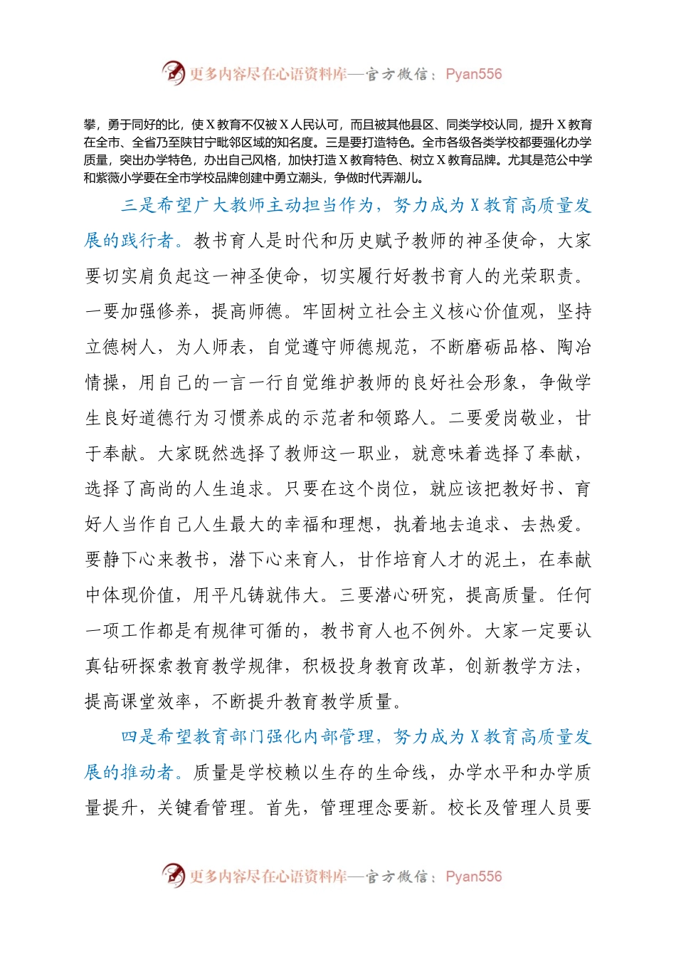 在走访慰问一线教师座谈会上的讲话.docx_第2页