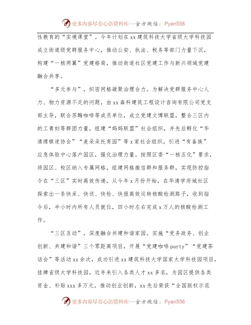 学习贯彻党代会精神研讨发言、心得体会.docx_第2页