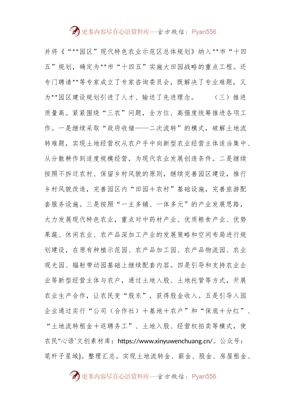 如何在新形势下推动园区可持续发展的调研报告.docx_第2页