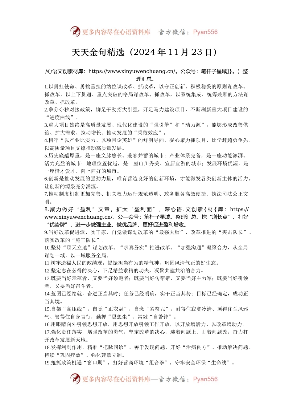 天天金句精选（2024年11月23日）.docx_第1页