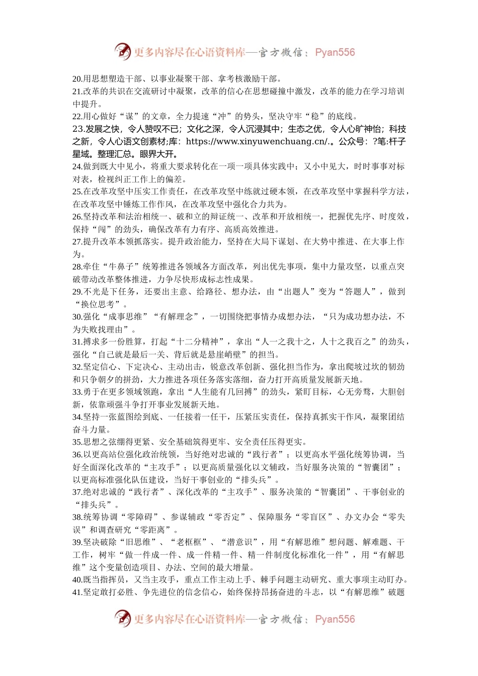 天天金句精选（2024年11月23日）.docx_第2页