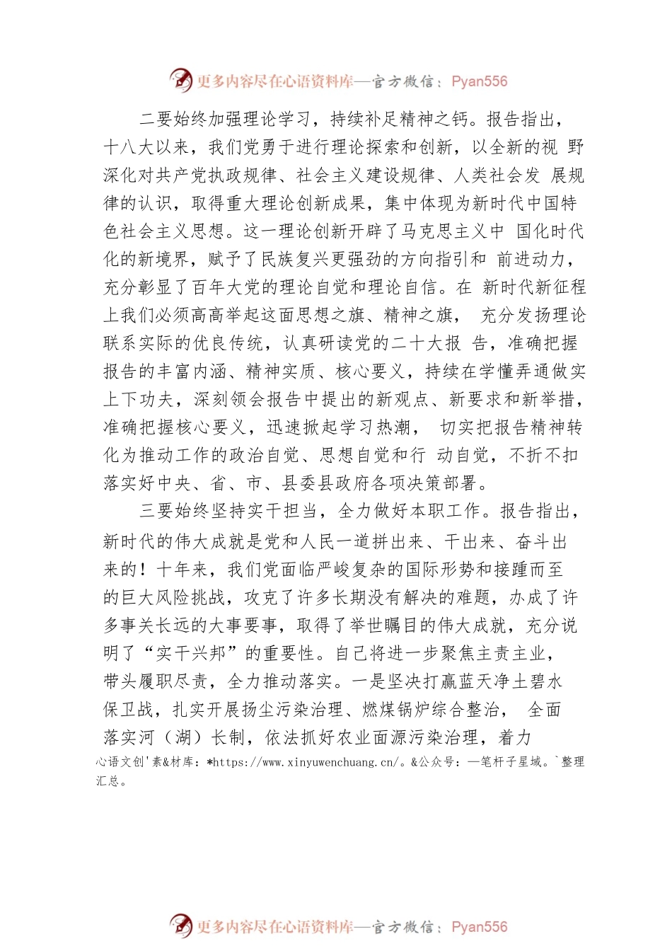 学习贯彻党的二十大精神培训班研讨交流材料.docx_第2页