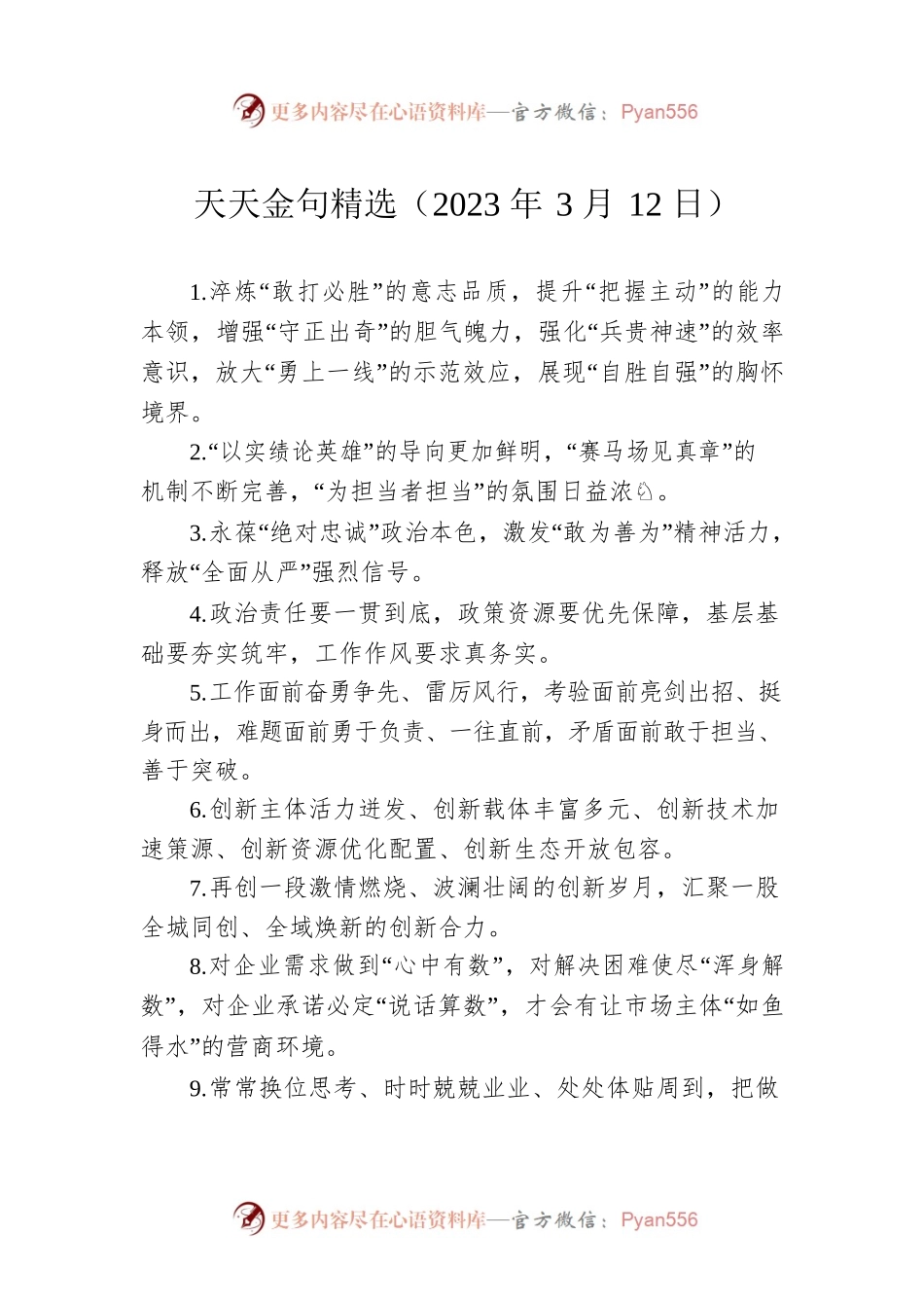 天天金句精选（2023年3月12日）.docx_第1页