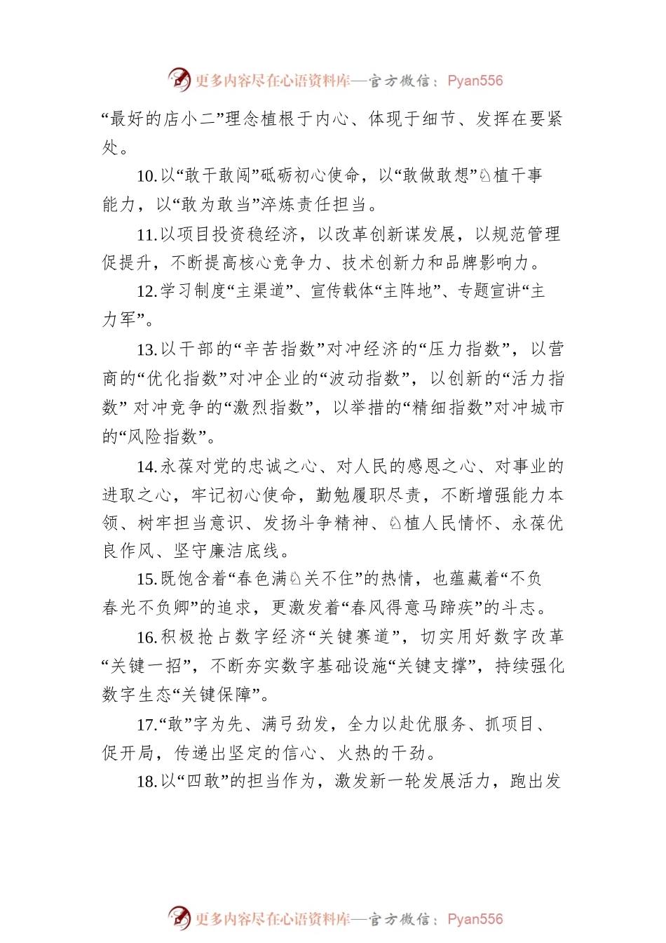 天天金句精选（2023年3月12日）.docx_第2页