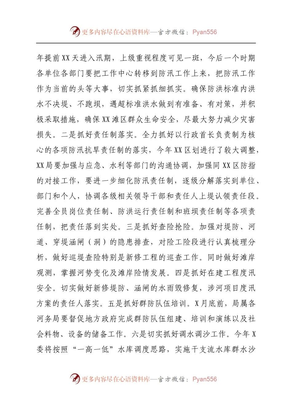 局长在2021年防汛抢险动员会上的讲话.docx_第2页