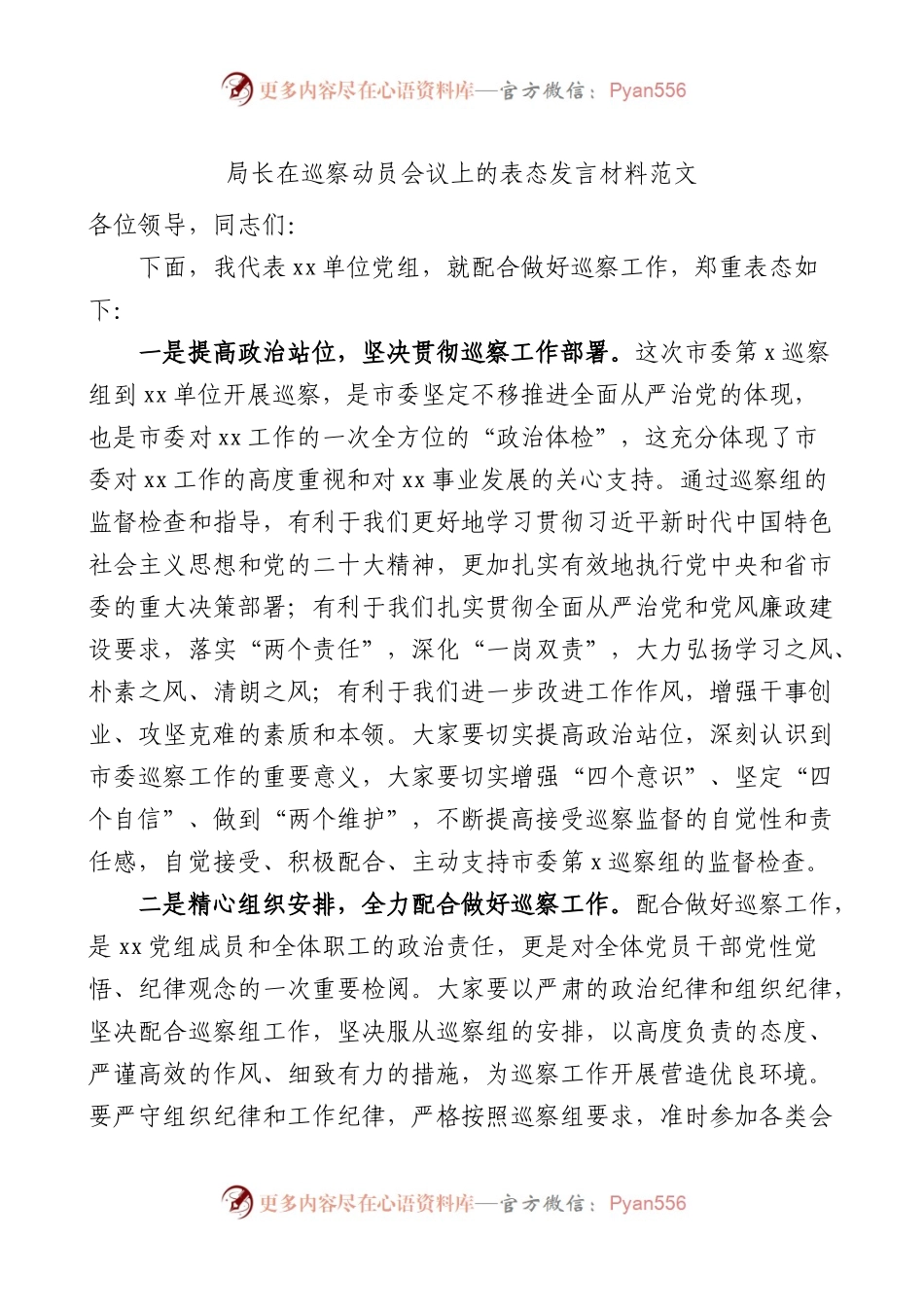 局长在巡察动员会议上的表态发言材料.docx_第1页