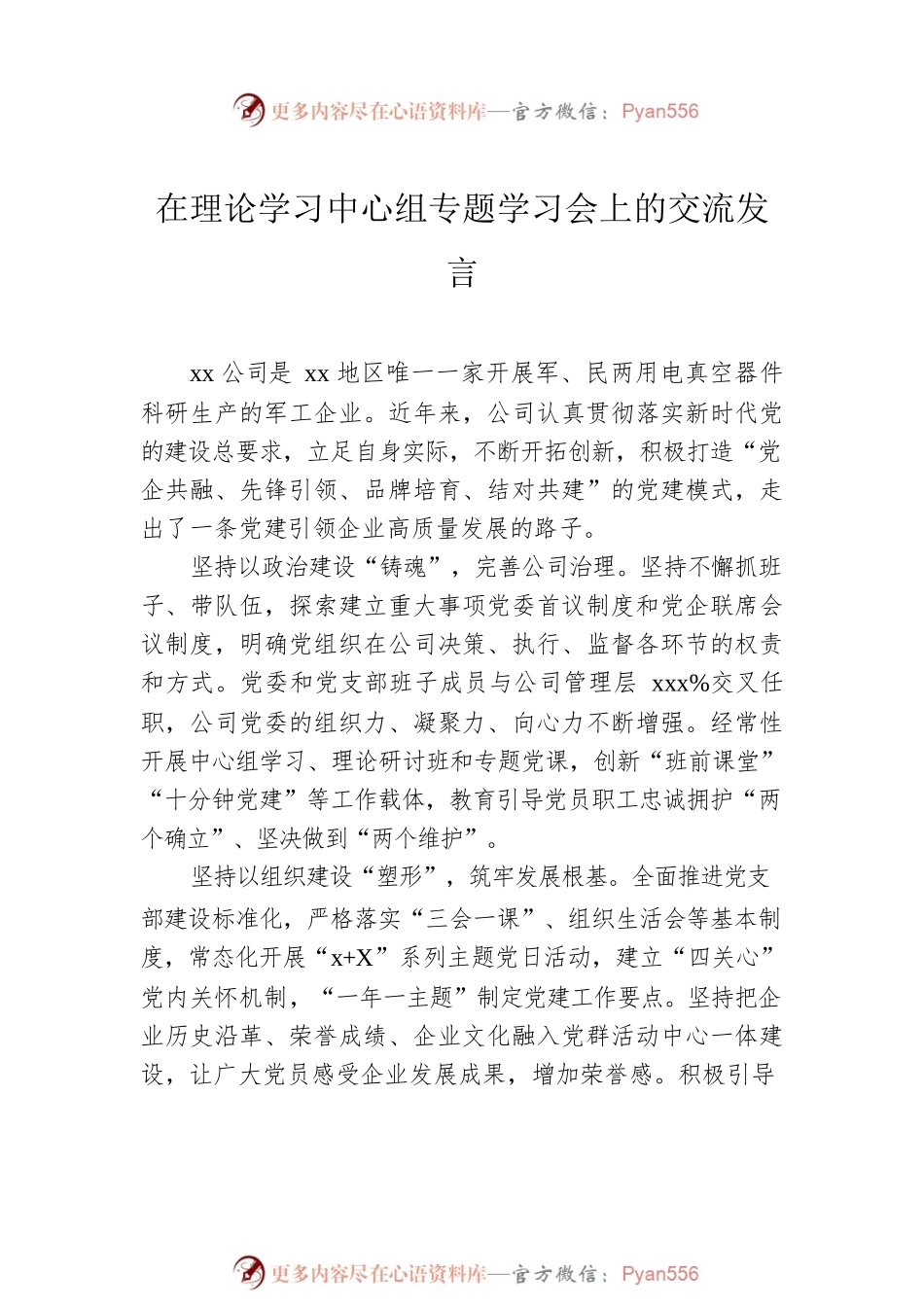 在理论学习中心组专题学习会上的交流发言汇编（4篇）.docx_第2页