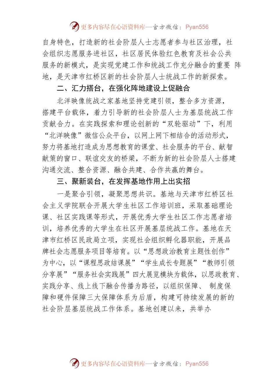 天津红桥：党建引领 红新聚力 打造统战工作实践创新示范基地.docx_第2页