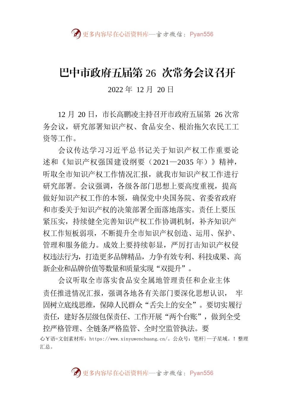 巴中市政府五届第26次常务会议召开.docx_第1页