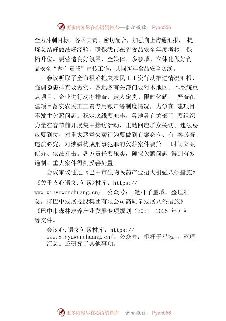 巴中市政府五届第26次常务会议召开.docx_第2页