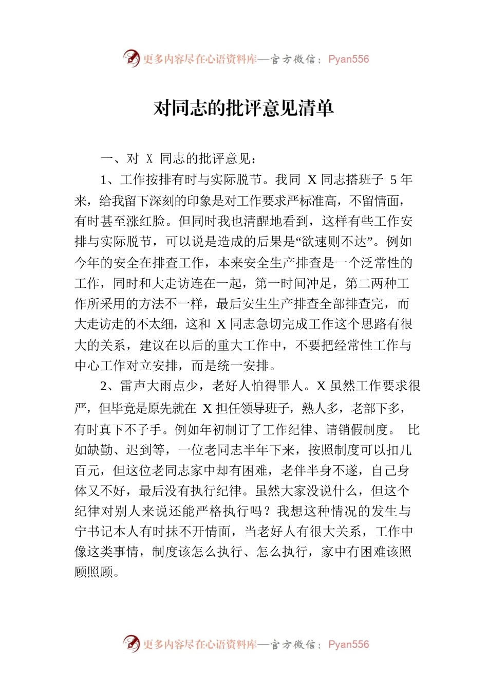 对同志的批评意见清单.docx_第1页