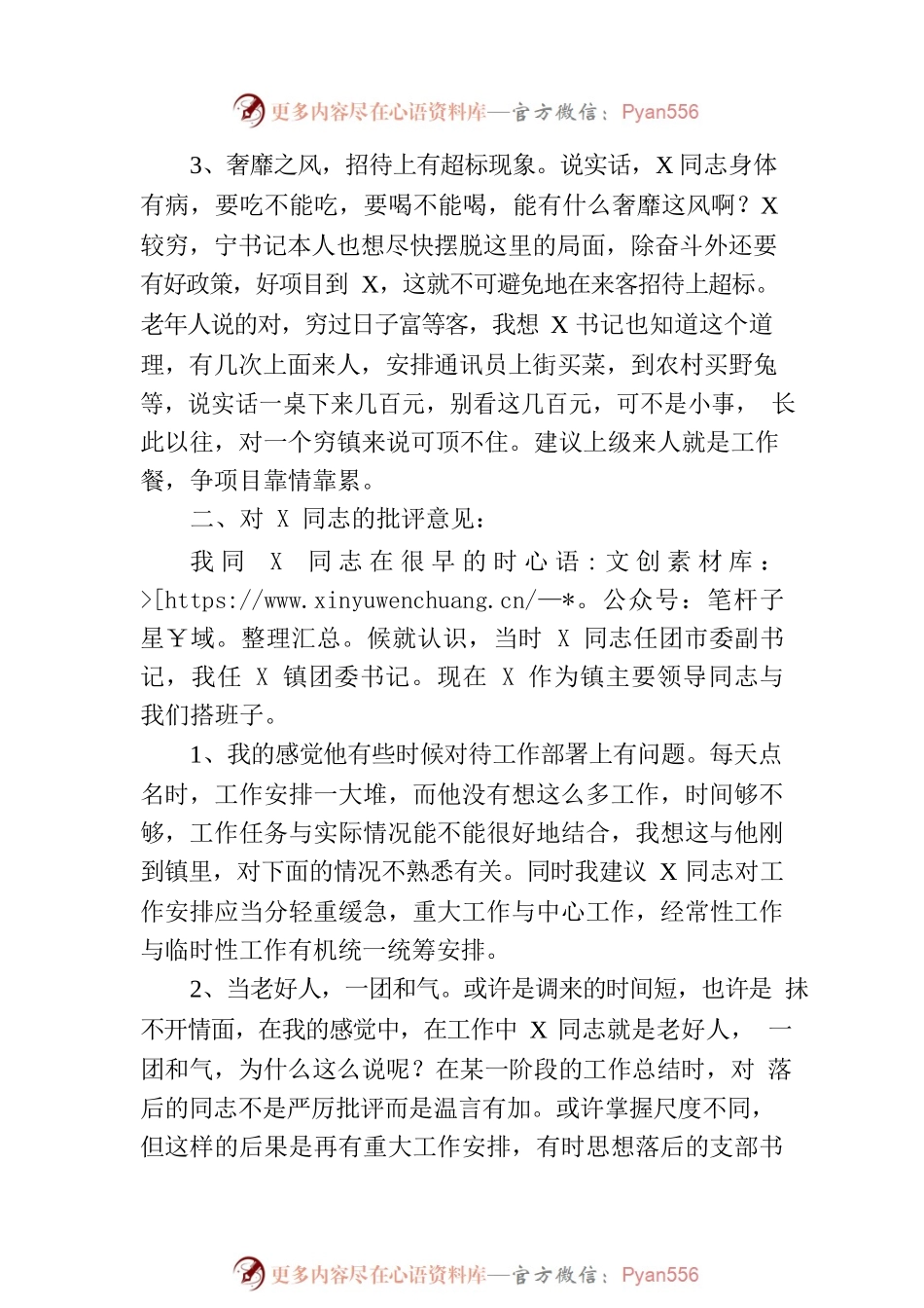 对同志的批评意见清单.docx_第2页