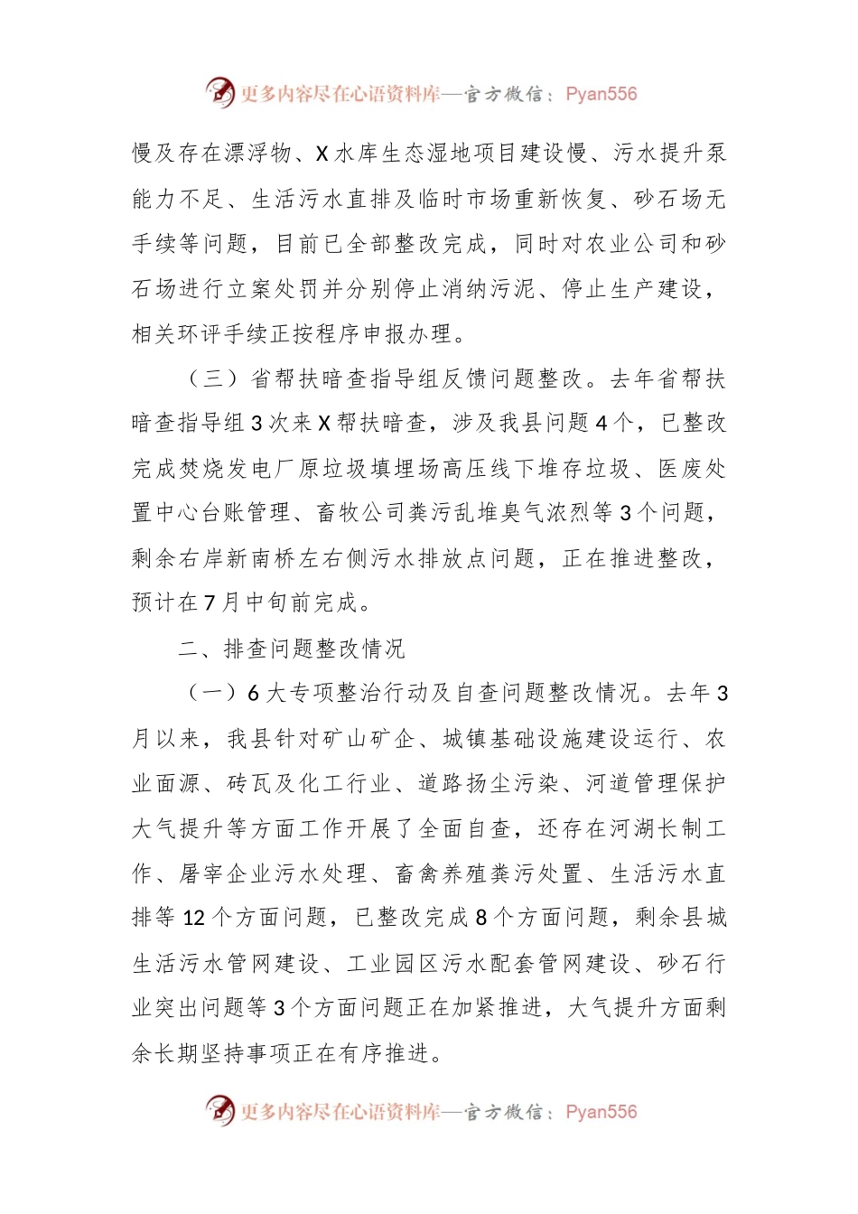在生态环境保护工作会议上的发言稿.docx_第2页