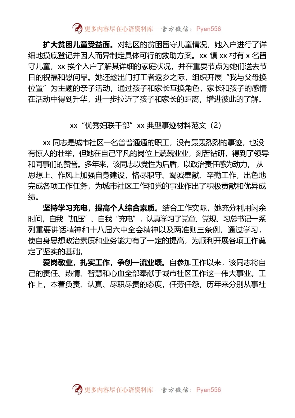 妇联系统先进个人事迹材料范文6篇.docx_第2页