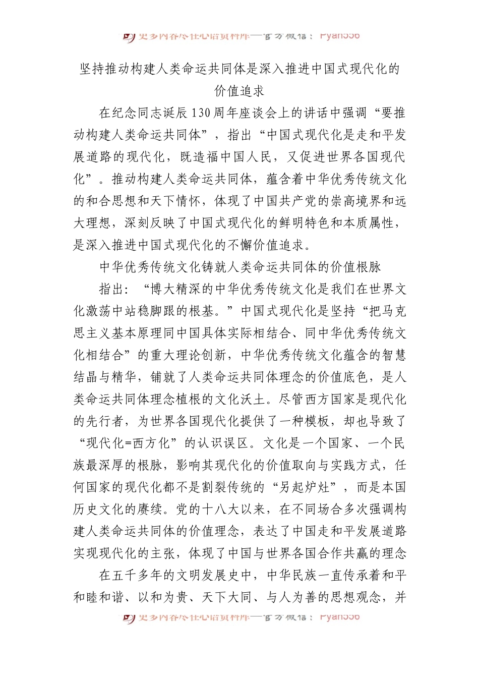 坚持推动构建人类命运共同体是深入推进中国式现代化的价值追求.docx_第1页