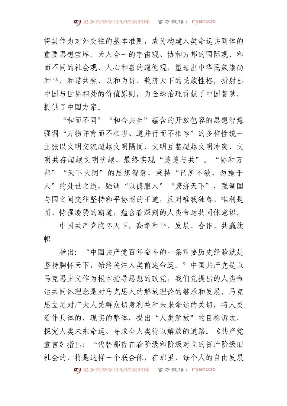 坚持推动构建人类命运共同体是深入推进中国式现代化的价值追求.docx_第2页